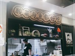 门面-奈哥老坛酸菜鱼(香港名都店)