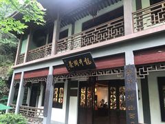 门面-十八棵（老龙井）御茶园(老龙井店)