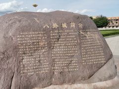 -特克斯八卦城