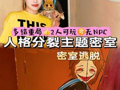 -逃脱反斗城沉浸剧情密室(北京路店)