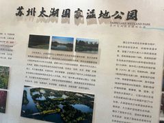 -苏州太湖国家湿地公园