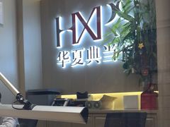 -华夏典当行(龙德广场店)