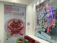 -DQ·蛋糕·冰淇淋(河东万达店)