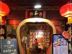 门面-孔乙己酒家(虹桥路店)