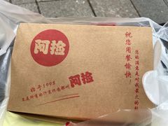 -阿捡忭京炸鸡(韭菜园总店)