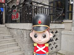 -1912街区