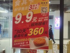 -食其家·牛丼咖喱(金桥太茂店)