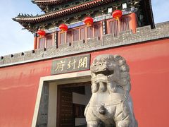 -开封府
