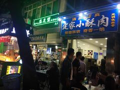 门面-清真盛志望麻酱酿皮·非遗老字号