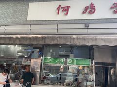 -何鸭子