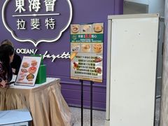 -東海薈。拉斐特(青衣城店)