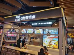 门面-嘟嘟红唇老坛酸菜鱼(九洲店)