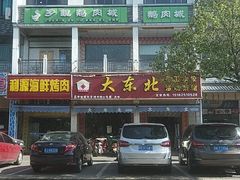 -乡亲鹅肉城(吴江店)
