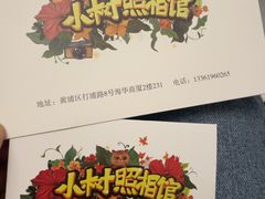 -小树照相馆·证件照(打浦桥店)
