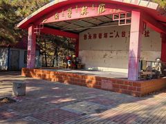-阿尔丁植物园