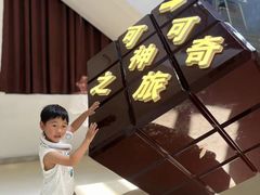 -歌斐颂巧克力小镇