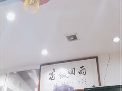 -雨田饭店