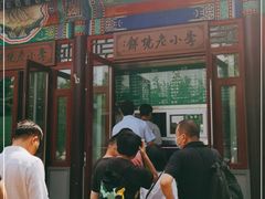 -李小老烧饼(常营民族家园店)