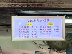 -朱记小郑酥烧饼(建康路店)