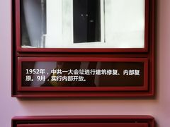 -中共一大纪念馆