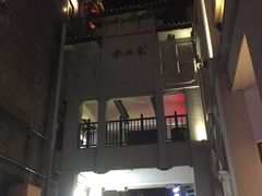 -东西巷