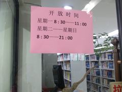 -平凉社区图书馆