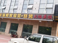 门面-雅逸居海鲜小厨