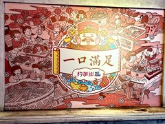 -华威约饭街