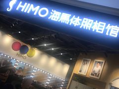 -海马体照相馆(北京大族广场店)