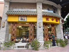 -民信老铺(华盖路店)