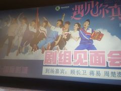 -中影国际影城(大唐西市4K临境音店)
