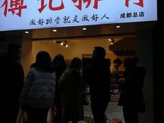 门面-傅强排骨(成都总店)