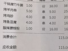 账单-牛街老爆肚满(牡丹园店)