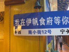 -伊帆食府·青海地方特色美食