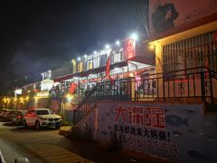 门面-大锅强·蒸海鲜青岛菜(吾悦广场店)