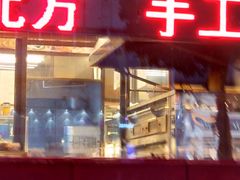 门面-康乃馨糕饼店(永安道店)
