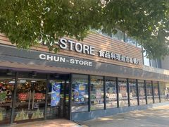 -佳思多食品料理超市(园区店)