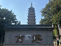 -常熟方塔园