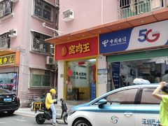 -窑鸡王(罗湖口岸店)