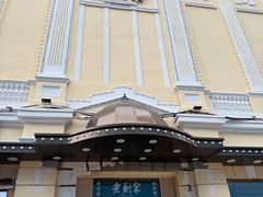 -老厨家(中央大街西七道街店)
