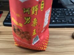 -阿男野栗王(金门路店)