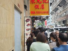 -陈光记烧腊店(罗保博士街店)