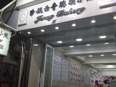 -珍妮曲奇聪明小熊(上环店)