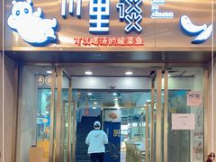 门面-川里谈·川味小馆(北京路店)
