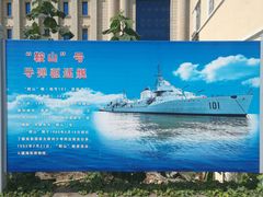 -中国人民解放军海军博物馆