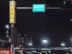 -花莲东大门国际观光夜市