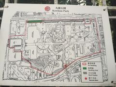 -九龙公园