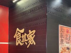 -食其家·牛丼咖喱(太阳宫店)
