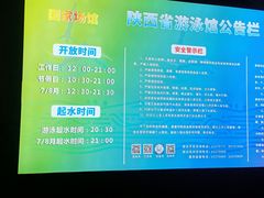 -陕西省游泳跳水馆