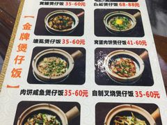 菜单-红星光发煲仔饭(大石街店)
